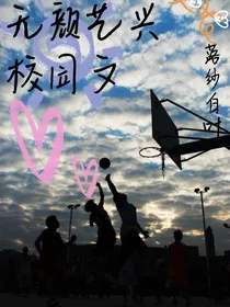 无颜艺兴