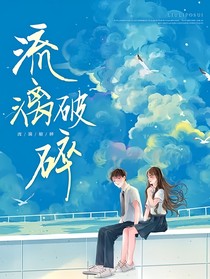 流漓破碎