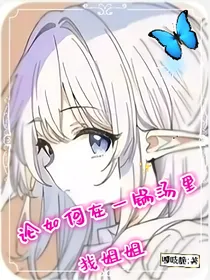 论如何在一锅汤里找到姐姐（莫言相识）