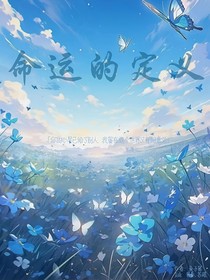 命运的定义