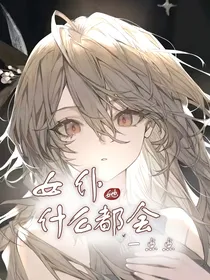女仆她什么都会一点点