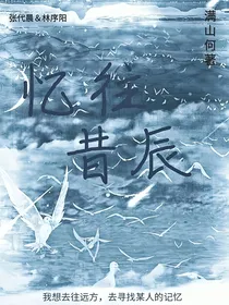 忆往昔辰