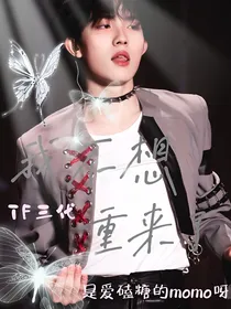 TOP登陆少年：我不想重来了