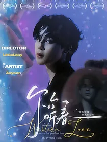 BTS：尔尔听春