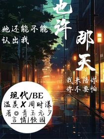 也许那天