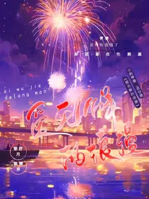 爱无解的浪漫