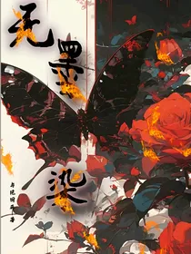 无墨染