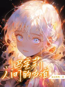 小马宝莉：人间的友谊