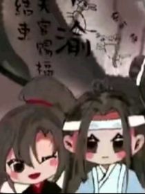 mdzs之观看平行世界