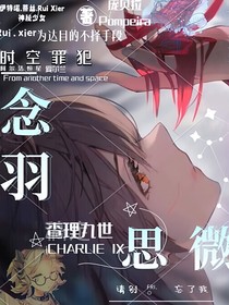 念羽思微
