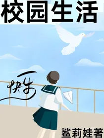 校园生活（伊皇同人）