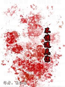 不该遇见你1