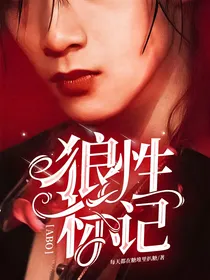 ABO：狼性标记