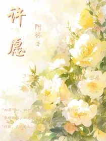 小许愿