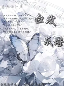 白玫乐谱