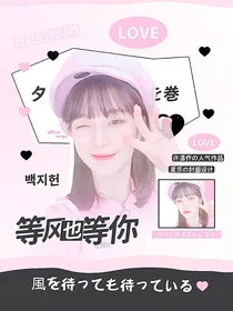 当我飞奔向你：等风也等你