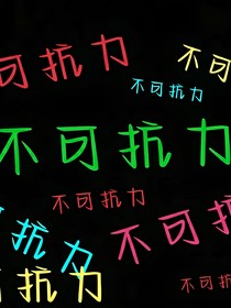 知道真相后我和傲娇弟弟be了