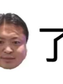 冷笑话……冷……好冷！