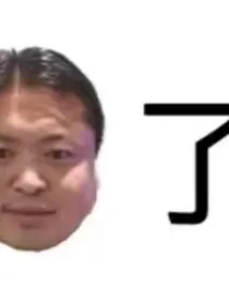 冷笑话……冷……好冷！