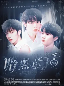 TNT：暗黑童话……
