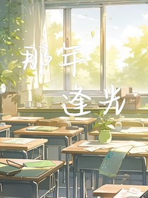那年逢光