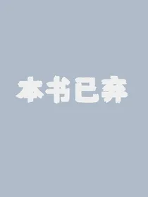 陈情令之笼中美人