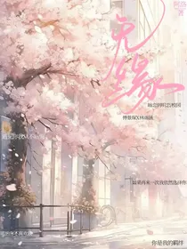 无缘l