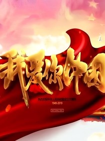 中华家