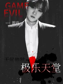 EVILGAME