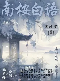 综漫：南桉白语