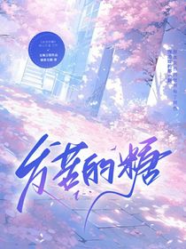 发苦的糖