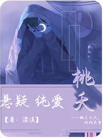 桃夭之五参秘闻