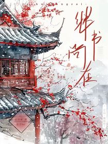 继书尚在