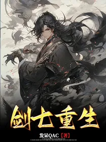 剑七重生