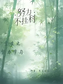 重生之我是学渣