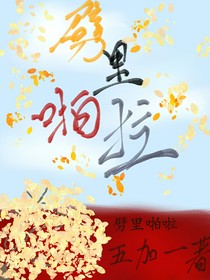 劈里啪啦