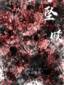 于坠赎