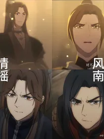 穿越天官之混了个职位