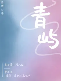 喜美：青屿