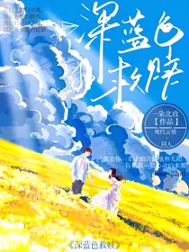 王俊凯：深蓝色救赎
