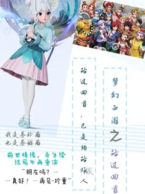 梦幻西游之路过回首