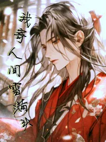 缠上：师弟对我穷追不舍