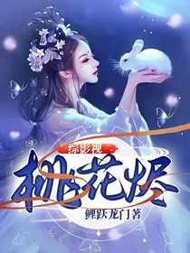 综影视：桃花烬