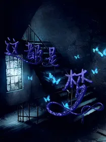 这都是梦