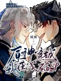 原神：穿越？我在线磕CP！