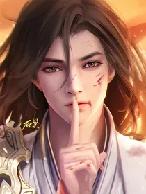 完美：合欢宗的妖女没有心