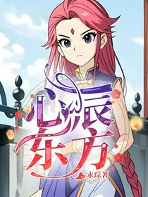 心辰东方