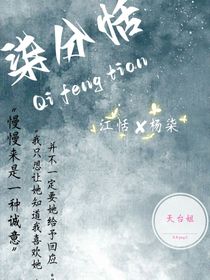 柒分恬