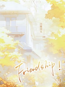 Friendship！