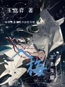明弈：入梅